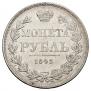 1 rouble 1843 year