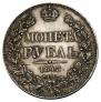 1 rouble 1843 year