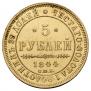 5 рублей 1844 года