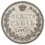 1 рубль 1844 года