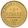 5 roubles 1845 year