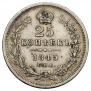 25 kopecks 1845 year