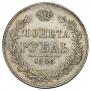 1 rouble 1846 year