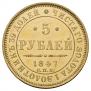 5 roubles 1847 year