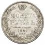 1 rouble 1849 year