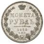 1 rouble 1850 year
