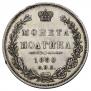Полтина 1850 года