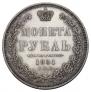 1 rouble 1851 year