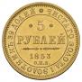 5 рублей 1853 года