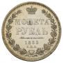 1 rouble 1853 year