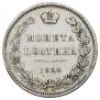 Полтина 1854 года