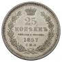 25 kopecks 1857 year