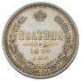 Полтина 1859 года