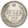 1 rouble 1872 year