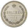 Полтина 1873 года