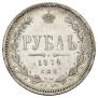 1 rouble 1874 year