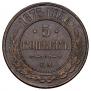 5 kopecks 1875 year
