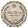 Poltina 1877 year