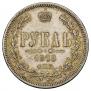 1 rouble 1878 year