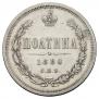 Poltina 1880 year
