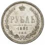 1 рубль 1885 года