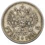 1 рубль 1891 года