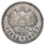 1 rouble 1892 year