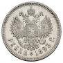 1 rouble 1893 year