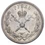 1 рубль 1896 года