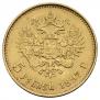 5 roubles 1897 year