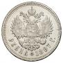 1 rouble 1897 year