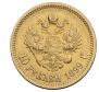 10 roubles 1899 year