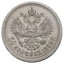 50 kopecks 1899 year