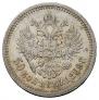 50 kopecks 1899 year