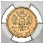 5 рублей 1901 года