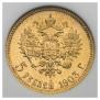 5 рублей 1903 года
