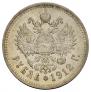 1 rouble 1912 year