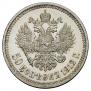 50 kopecks 1912 year