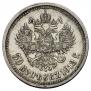 50 kopecks 1913 year