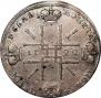 1 рубль 1722 года