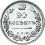 20 kopecks 1814 year