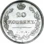 20 kopecks 1819 year