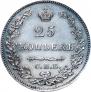 25 копеек 1827 года