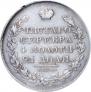 1 rouble 1829 year