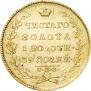 5 roubles 1830 year