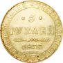 5 roubles 1833 year