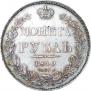 1 rouble 1840 year