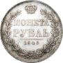 1 rouble 1845 year