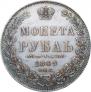 1 рубль 1849 года