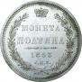 Poltina 1853 year